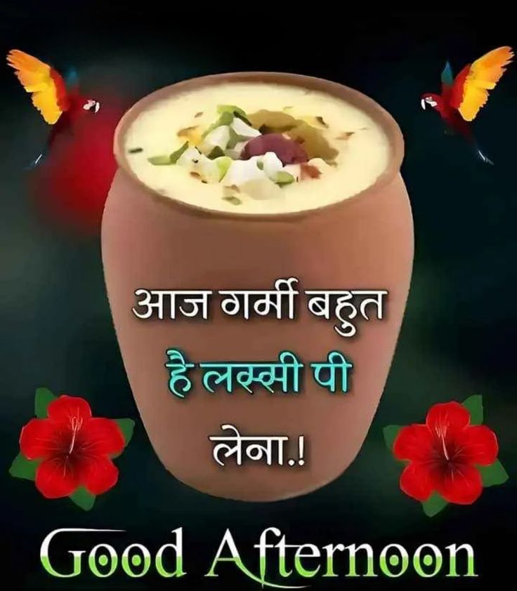 Good Afternoon Images Hindi Main