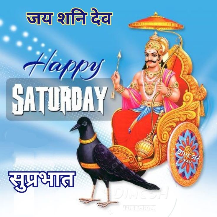 Saturday God Images